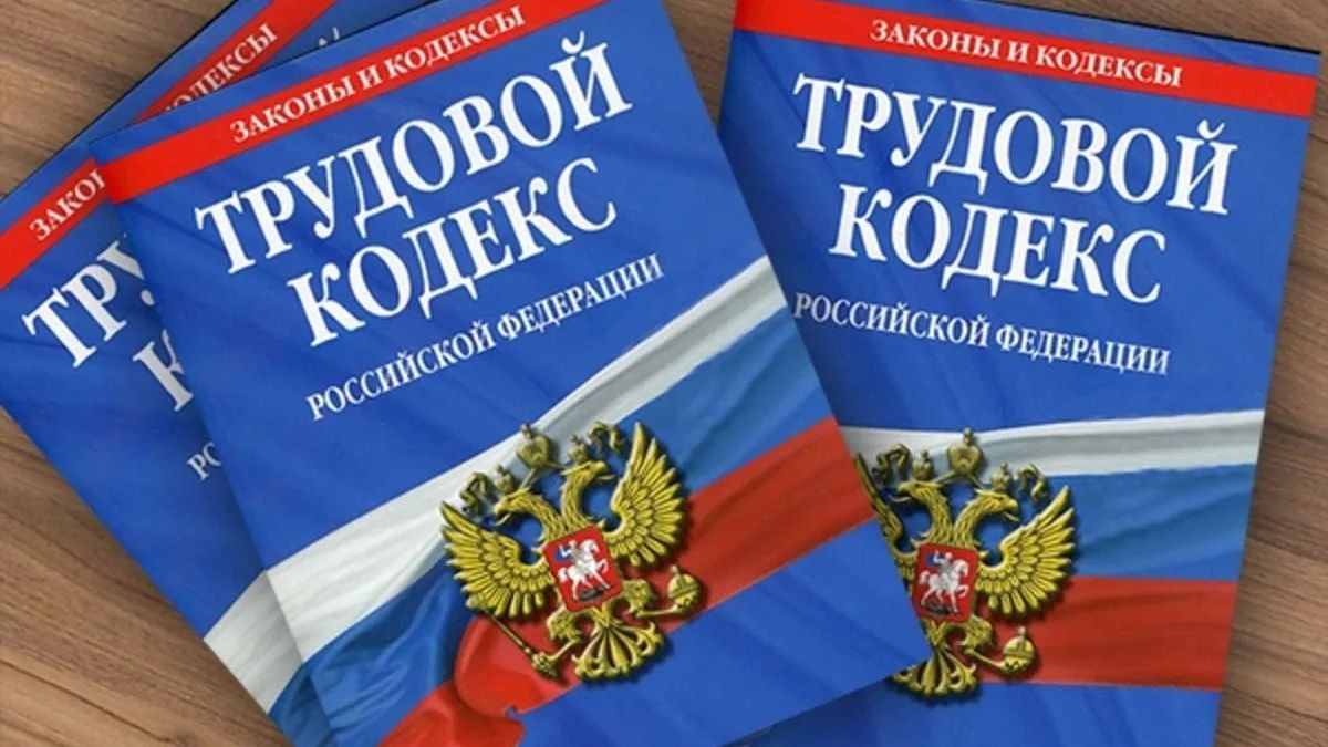 В Трудовой кодекс внесены изменения, направленные на обеспечение комплексной поддержки людей, пострадавших вследствие природной или техногенной чрезвычайной ситуации