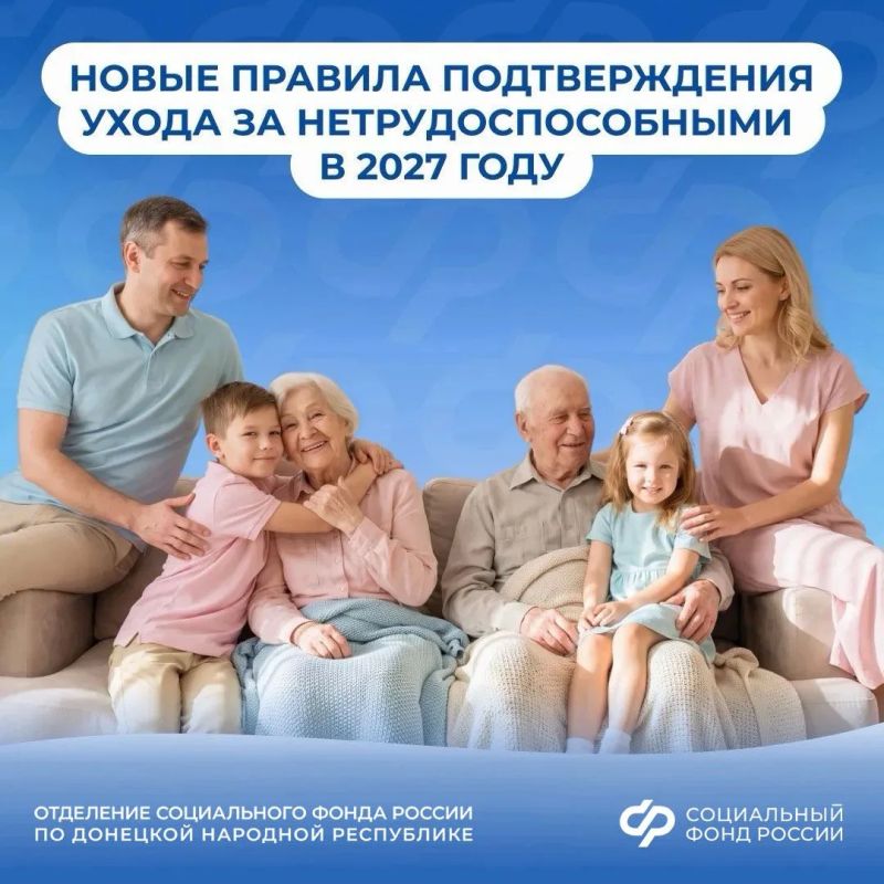 Подтверждать уход за нетрудоспособными гражданами с 2027 года нужно будет заранее