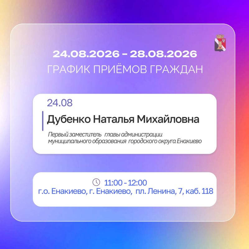 Игорь Мартынов: График приёмов и встреч с населением с 24.08 по 28.08