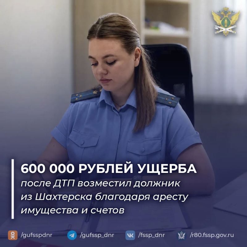 Арест имущества и счетов заставил должника из Шахтерска оплатить 600 тысяч рублей ущерба после ДТП