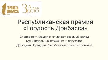 Стартовало народное голосование Республиканской премии «Гордость Донбасса» спецпроекта «За дело»