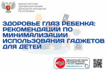 Здоровье глаз ребенка: рекомендация по минимализации использования гаджетов для детей