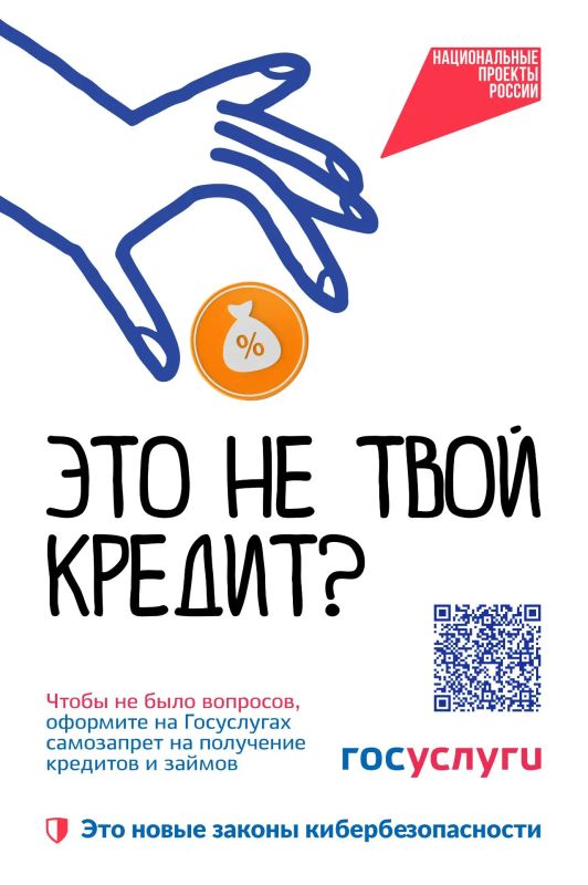 Самозапрет на кредиты — защита от мошенников