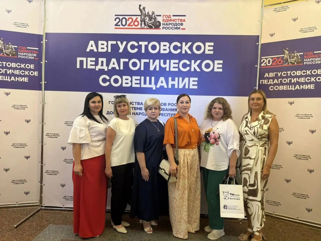 Делегация Шахтерского муниципального округа ДНР приняла участие в Августовском педагогическом совещании "Год единства народов России в системе образования и науки Донецкой Народной Республики" Делегация Шахтерского муниципального округа ДНР приняла участие в Августовском педагогическом совещании "Год единства народов России в системе образования и науки Донецкой Народной Республики"