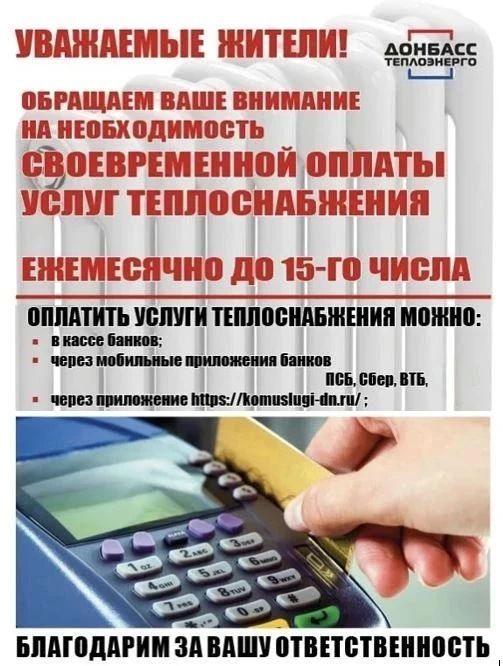 ВО ИЗБЕЖАНИЕ НАЧИСЛЕНИЯ ПЕНИ – ОПЛАЧИВАЙТЕ УСЛУГИ ТЕПЛОСНАБЖЕНИЯ ВОВРЕМЯ!