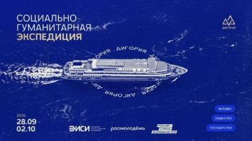 Социально-гуманитарная экспедиция «Дигория»