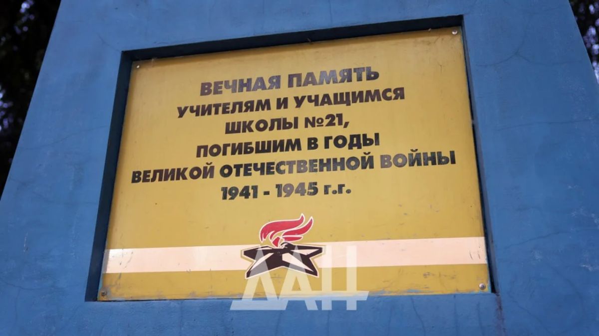 Памятник учителям и учащимся макеевской школы №21, погибшим в годы ВОВ Памятник учителям и учащимся макеевской школы №21, погибшим в годы ВОВ