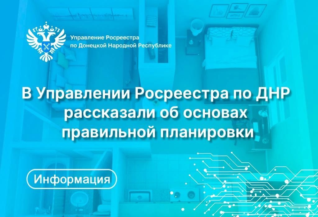 Росреестр ДНР разъяснил, чем отличается перепланировка квартиры от переустройства