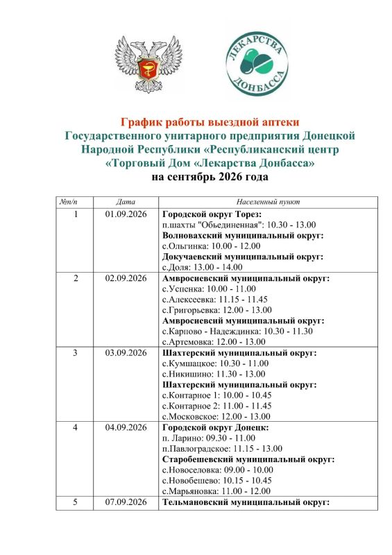 График «Автоаптеки» на сентябрь 2026 года