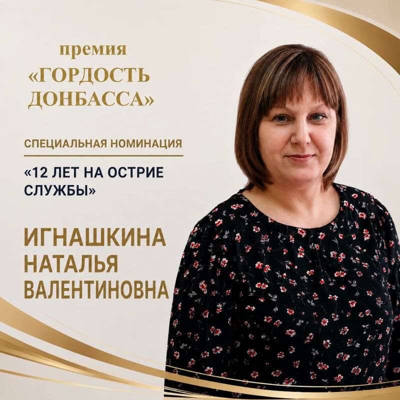 Наталья Великодная: Продолжается народное голосование республиканской премии «Гордость Донбасса» и спецпроекта «За дело», инициированной Главой ДНР Денисом Пушилиным, где трое наших тельмановцев стали номинантами Наталья Великодная: Продолжается народное голосование республиканской премии «Гордость Донбасса» и спецпроекта «За дело», инициированной Главой ДНР Денисом Пушилиным, где трое наших тельмановцев стали номинантами