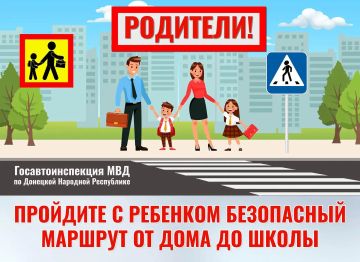 Путь в школу: на что обратить внимание перед учебным годом