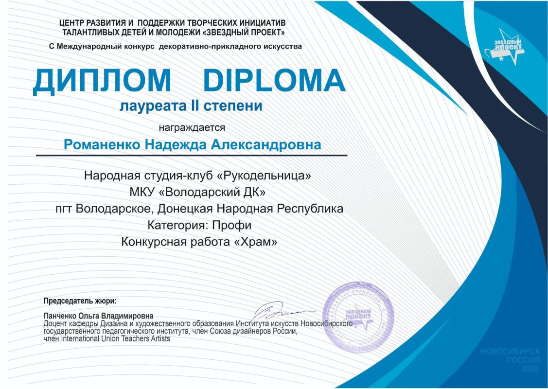 Поздравляем с победой!. Поздравляем Романенко Надежду, руководителя народной студии-клуба "Рукодельница" Володарского Дома культуры с занятым 2 местом в 100 Международном конкурсе декоративно-прикладного искусства с работой...