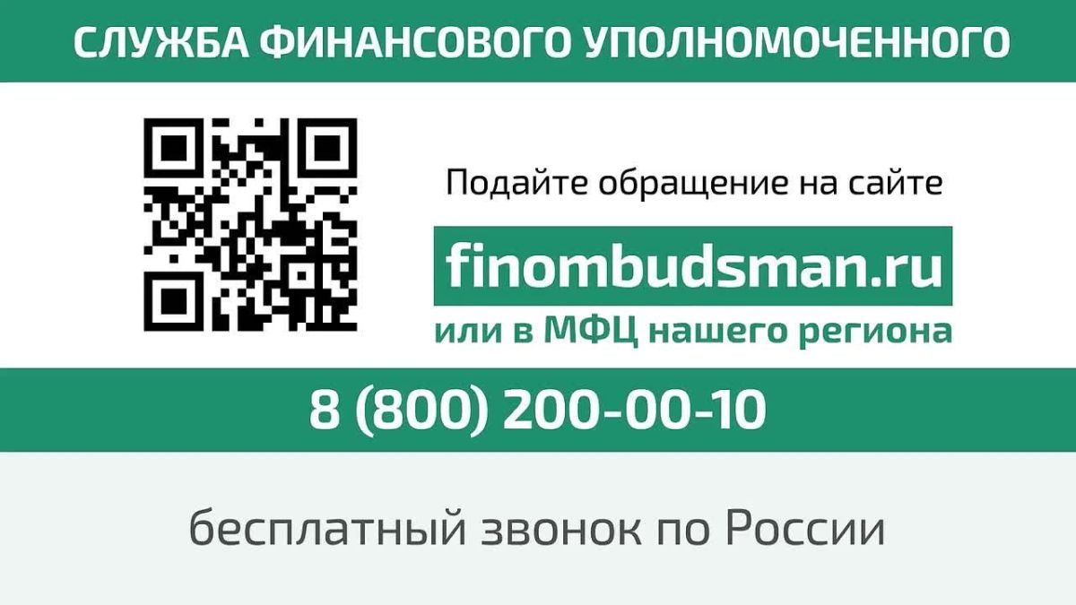 Игорь Лызов: Кто такой финансовый уполномоченный и как он сможет вам помочь?