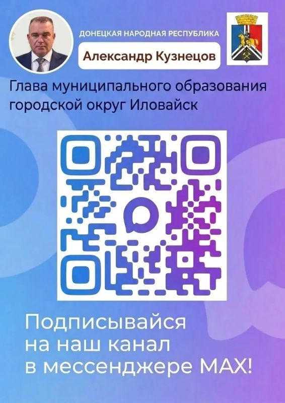 Официальный канал главы муниципального образования городской округ Иловайск