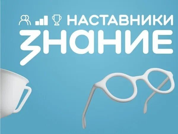 НАСТАВНИКИ ЗНАНИЕ. Станьте участником семинаров
