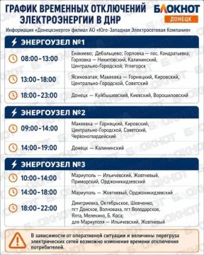 Опубликован план временных отключений электроэнергии по ДНР