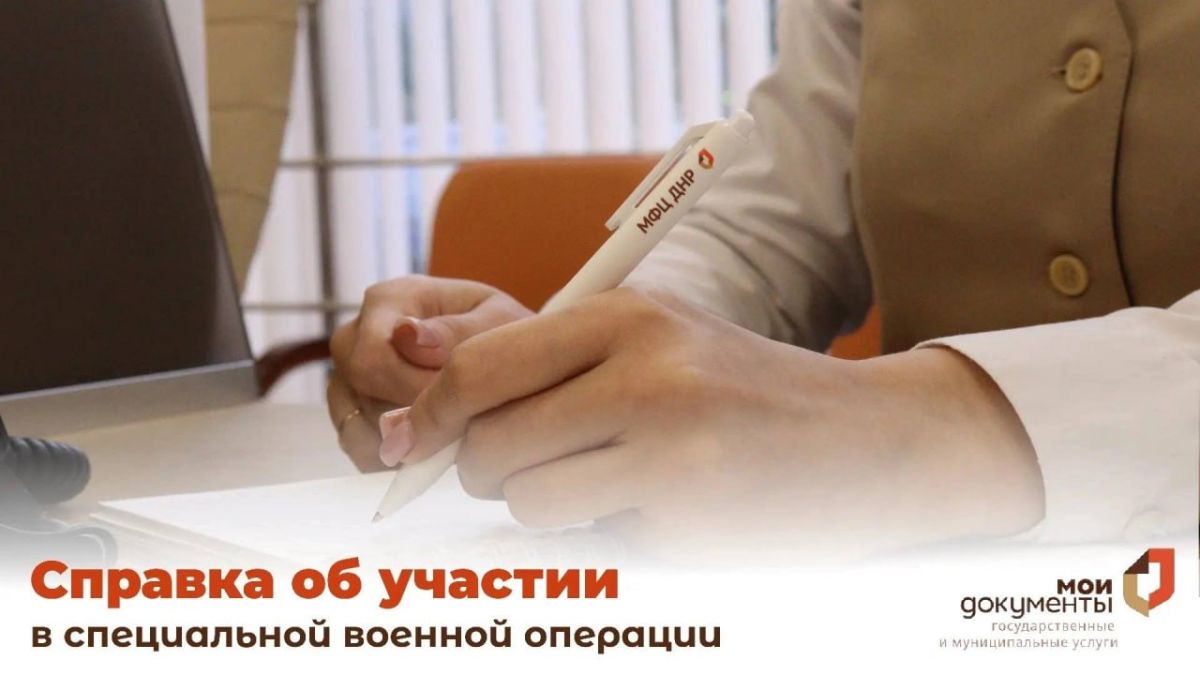 Как получить справку об участии в СВО?