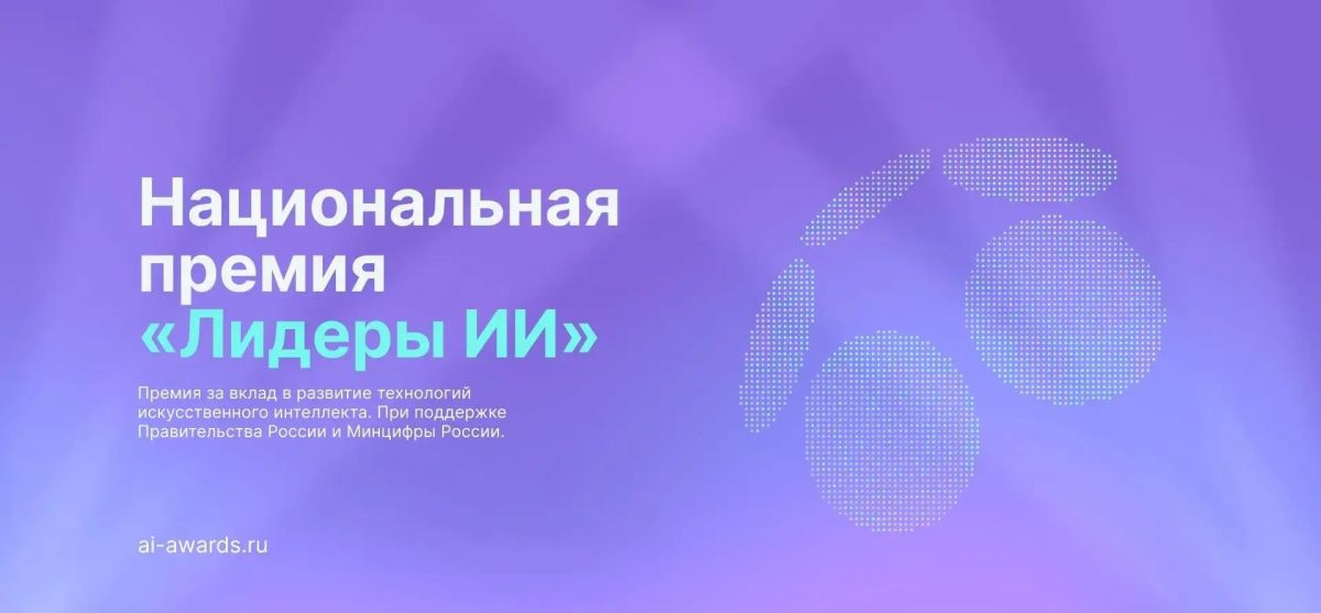 Жители ДНР могут поучаствовать в Национальной премии «Лидеры ИИ»