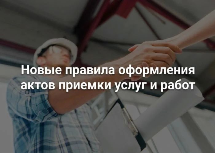 С 1 сентября меняется порядок оформления актов приемки работ по содержанию МКД