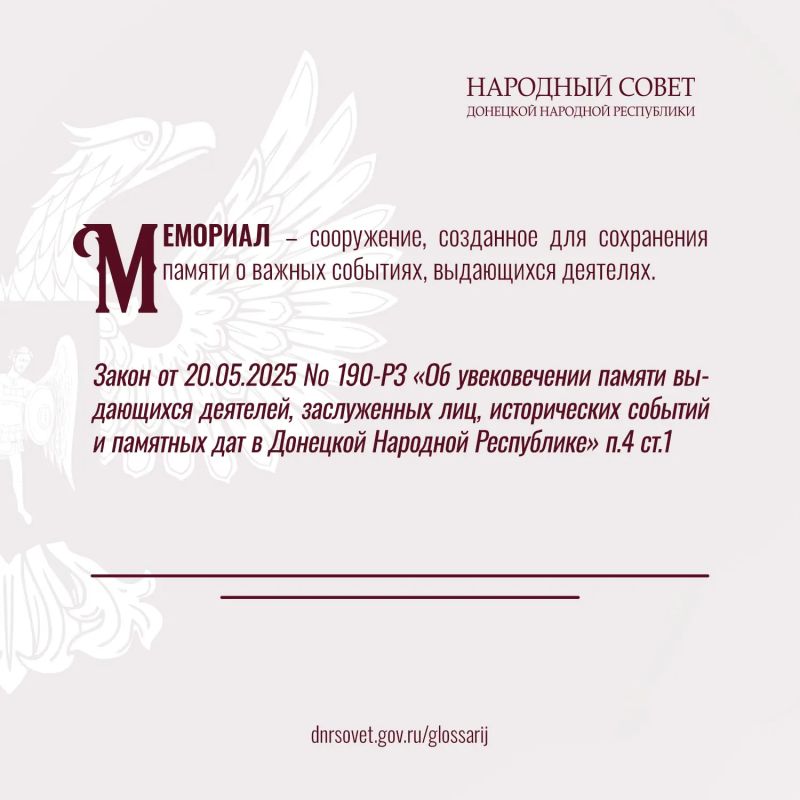 Разбирайтесь в законах уверенно: продолжаем публиковать ключевые термины из Глоссария законов ДНР Разбирайтесь в законах уверенно: продолжаем публиковать ключевые термины из Глоссария законов ДНР