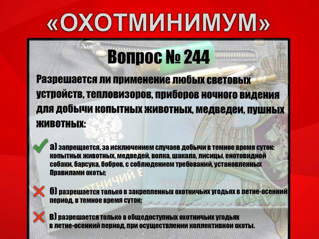 #Охотминимум #Охотминимум