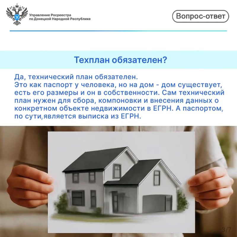 #Законодательство #техплан #Росреестр #Роскадастр #ДНР #Недвижимость #Регистрация #Инфографика #Законодательство #техплан #Росреестр #Роскадастр #ДНР #Недвижимость #Регистрация #Инфографика