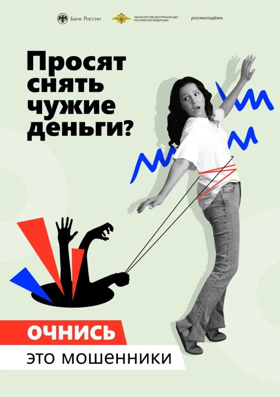 Будьте бдительны!. Центральный банк России запустил масштабную информационную кампанию «АнтиДроп»