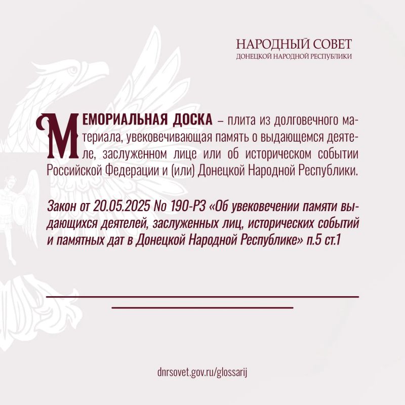 Разбирайтесь в законах уверенно: продолжаем публиковать ключевые термины из Глоссария законов ДНР Разбирайтесь в законах уверенно: продолжаем публиковать ключевые термины из Глоссария законов ДНР