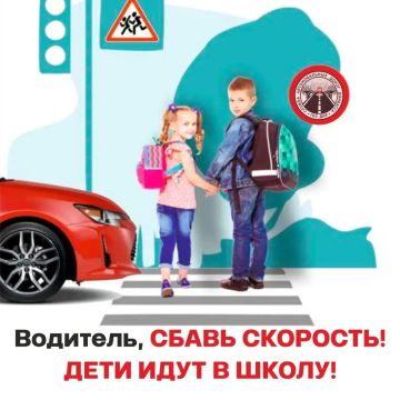 ВНИМАНИЕ, ВОДИТЕЛИНА ДОРОГАХ ДЕТИ