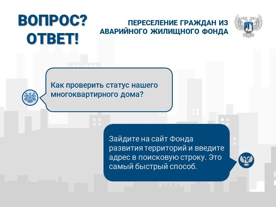 Как проверить, является ли многоквартирный дом аварийным?
