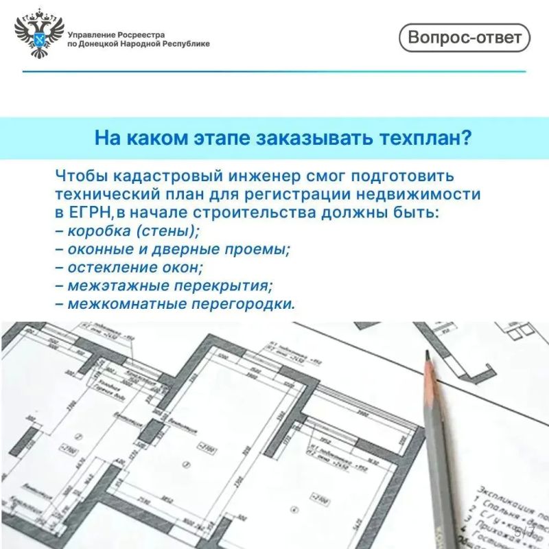 #Законодательство #техплан #Росреестр #Роскадастр #ДНР #Недвижимость #Регистрация #Инфографика #Законодательство #техплан #Росреестр #Роскадастр #ДНР #Недвижимость #Регистрация #Инфографика