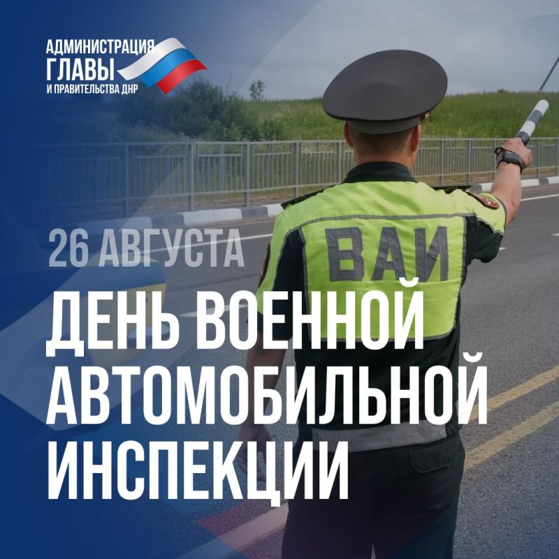 Сегодня отмечается День военной автомобильной инспекции