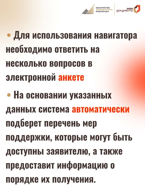 Участники СВО и члены их семей могут воспользоваться сервисом на портале МФЦ ДНР — «Навигатор мер поддержки» Участники СВО и члены их семей могут воспользоваться сервисом на портале МФЦ ДНР — «Навигатор мер поддержки»