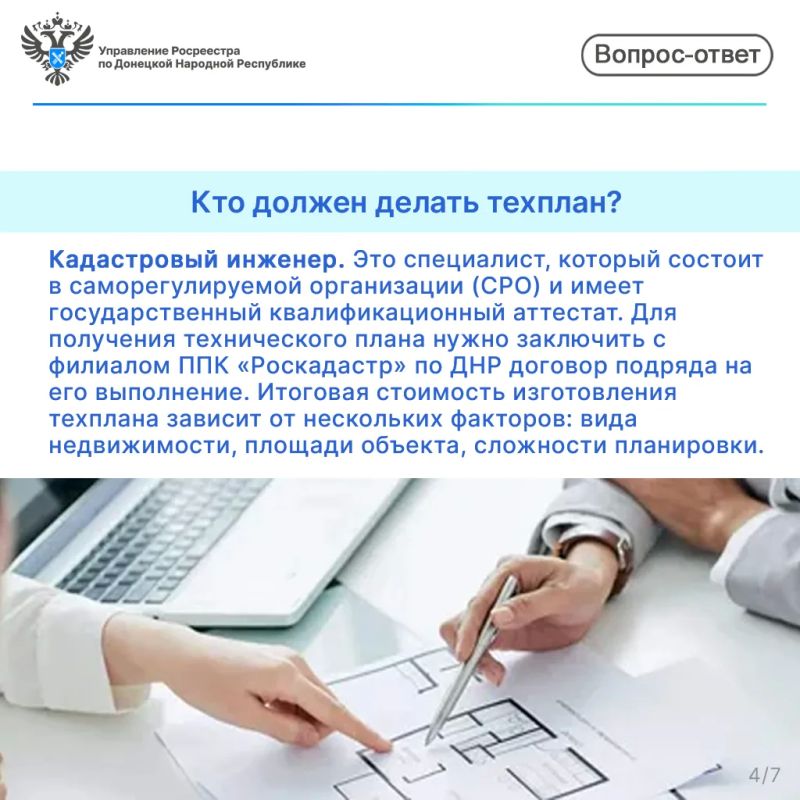 #Законодательство #техплан #Росреестр #Роскадастр #ДНР #Недвижимость #Регистрация #Инфографика #Законодательство #техплан #Росреестр #Роскадастр #ДНР #Недвижимость #Регистрация #Инфографика