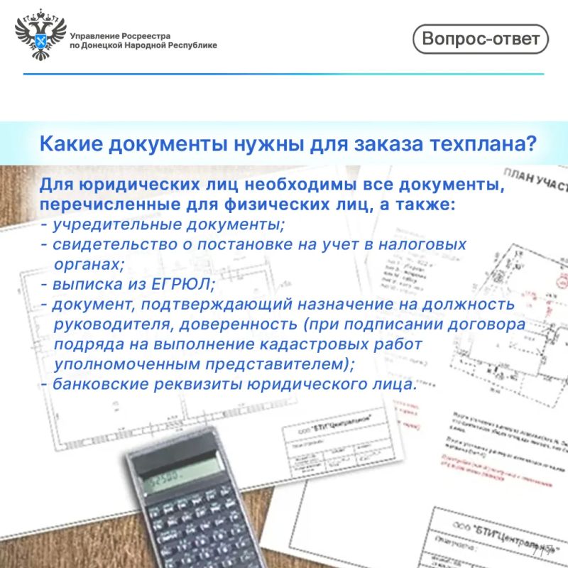 #Законодательство #техплан #Росреестр #Роскадастр #ДНР #Недвижимость #Регистрация #Инфографика #Законодательство #техплан #Росреестр #Роскадастр #ДНР #Недвижимость #Регистрация #Инфографика