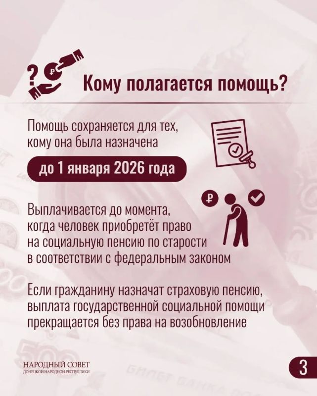 Как это работает?. В ДНР принят закон, сохраняющий ежемесячную социальную помощь в размере 7 300 рублей для граждан, не имеющих права на пенсию и получавших эту выплату до 1 января 2026 года Как это работает?. В ДНР принят закон, сохраняющий ежемесячную социальную помощь в размере 7 300 рублей для граждан, не имеющих права на пенсию и получавших эту выплату до 1 января 2026 года