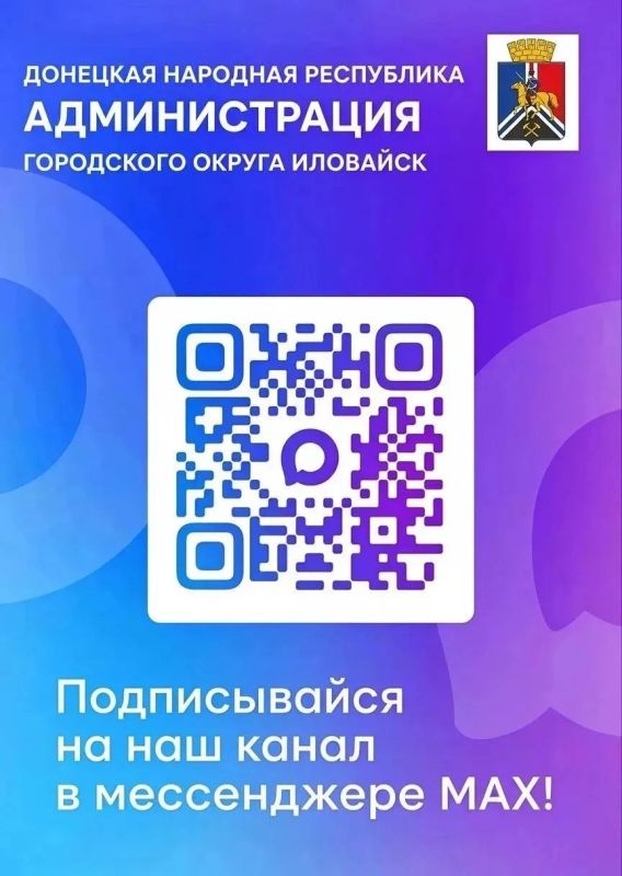 Официальный канал администрации городского округа Иловайск