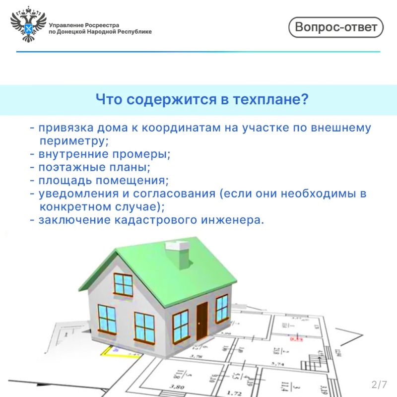 #Законодательство #техплан #Росреестр #Роскадастр #ДНР #Недвижимость #Регистрация #Инфографика #Законодательство #техплан #Росреестр #Роскадастр #ДНР #Недвижимость #Регистрация #Инфографика