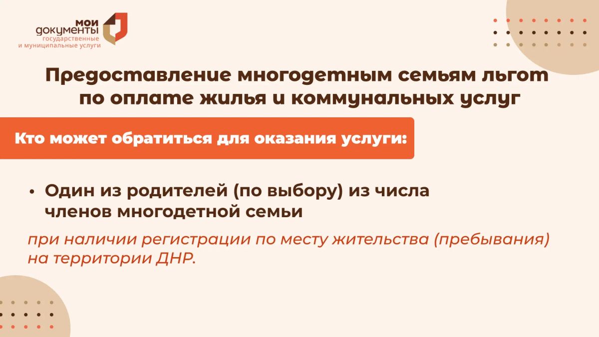Меры поддержки для многодетных семей — в МФЦ ДНР Меры поддержки для многодетных семей — в МФЦ ДНР