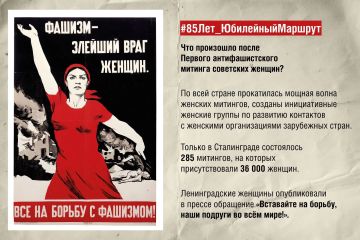 #85Лет_ЮбилейныйМаршрут. Первый антифашистский митинг женской общественности прошёл в Москве 7 сентября 1941 года
