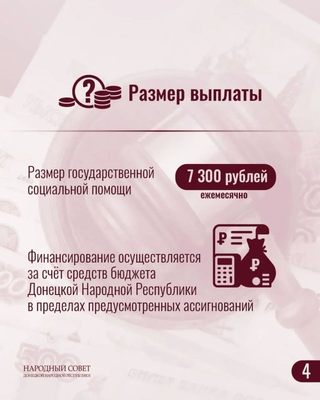 Как это работает?. В ДНР принят закон, сохраняющий ежемесячную социальную помощь в размере 7 300 рублей для граждан, не имеющих права на пенсию и получавших эту выплату до 1 января 2026 года Как это работает?. В ДНР принят закон, сохраняющий ежемесячную социальную помощь в размере 7 300 рублей для граждан, не имеющих права на пенсию и получавших эту выплату до 1 января 2026 года