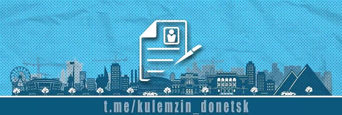 Алексей Кулемзин: Предприятие «Зеленое строительство г. Донецка» проводит набор сотрудников: