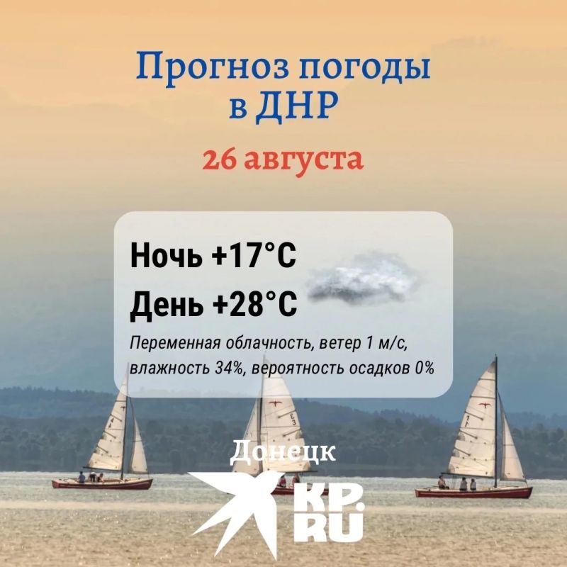 Сегодня в ДНР солнце будет прятаться за облаками лишь иногда, а воздух прогреется до +28°С