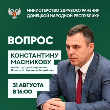В связи с техническими причинами прямая линия министра здравоохранения ДНР Константина Масникова перенесена на 31 августа в 16:00