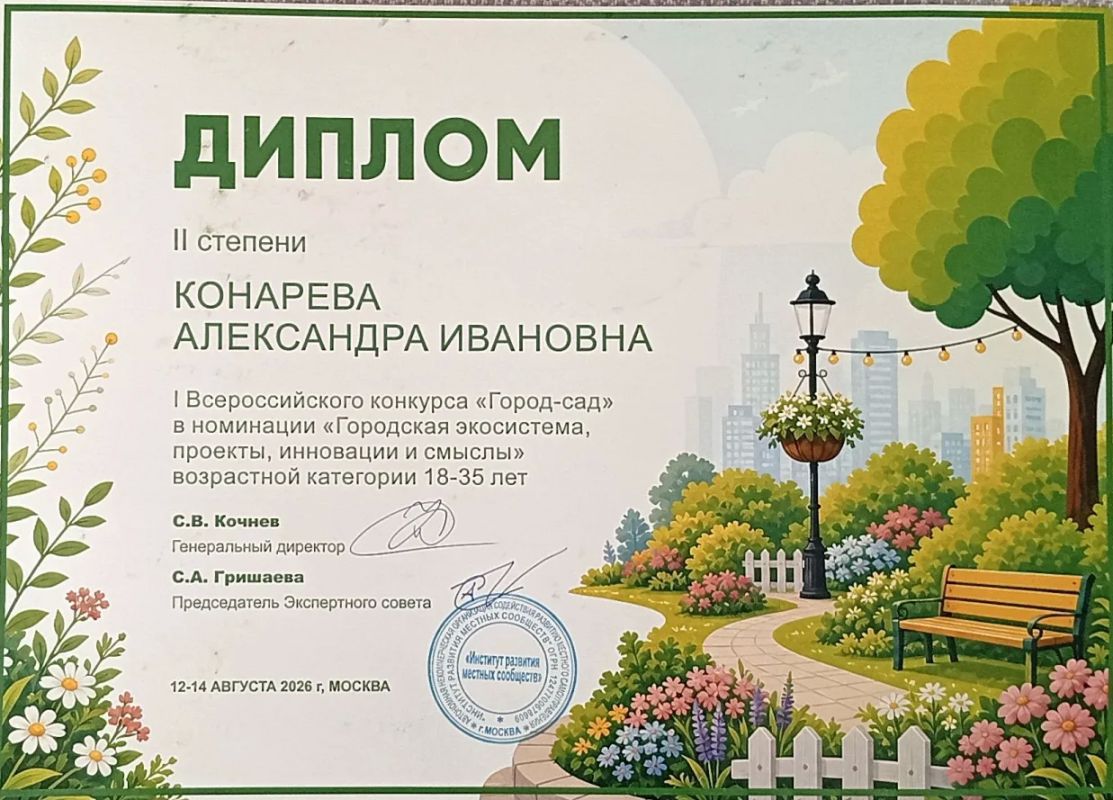 Донецкая Народная Республика – участник Всероссийского конкурса «Город — сад» Донецкая Народная Республика – участник Всероссийского конкурса «Город — сад»