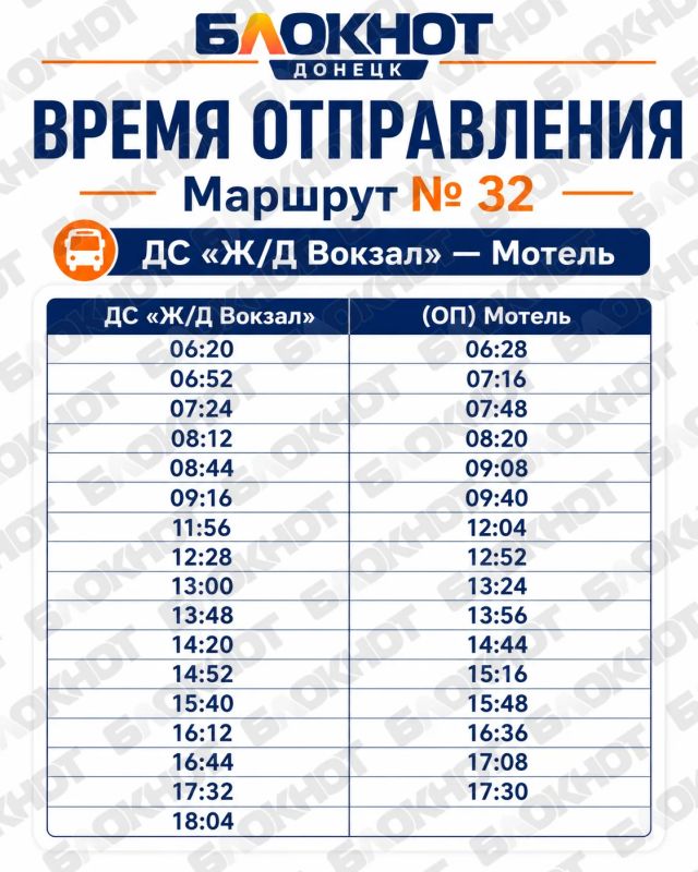 В Донецке опубликовали актуальное расписание автобусов по маршруту №32