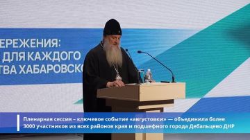 Ежегодная августовская конференция педагогических работников собрала в Хабаровске педагогов, руководителей школ, родителей и представителей органов власти