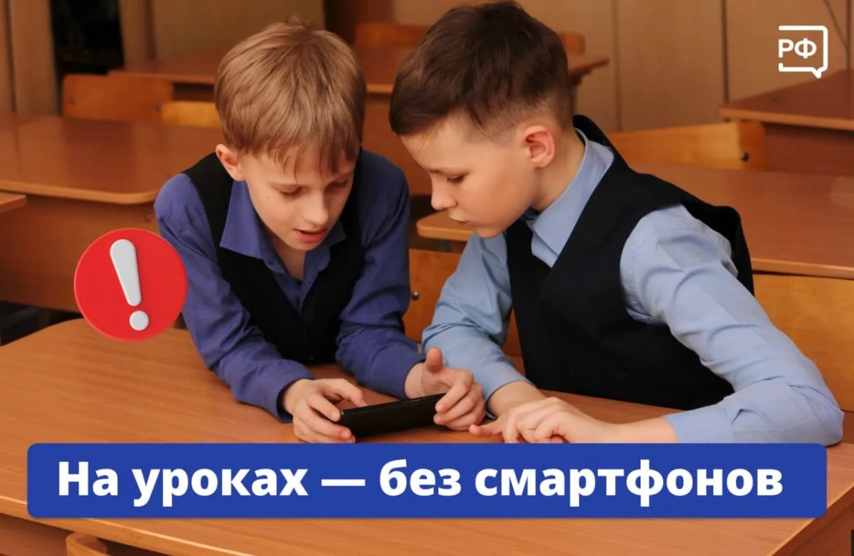 С 1 сентября школьникам запретят использовать смартфоны на уроках
