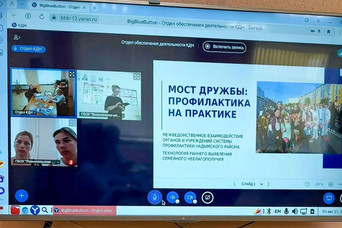 Телемост объединил представителей системы профилактики Надымского района и Волновахского округа
