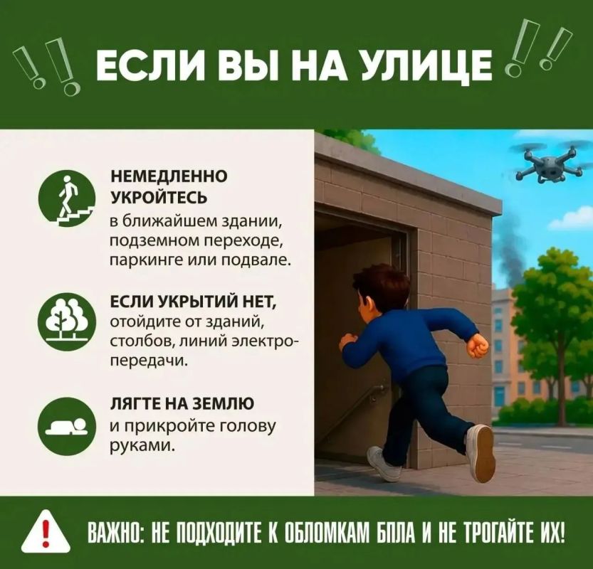 Как действовать при обнаружении беспилотника: правила безопасности Как действовать при обнаружении беспилотника: правила безопасности